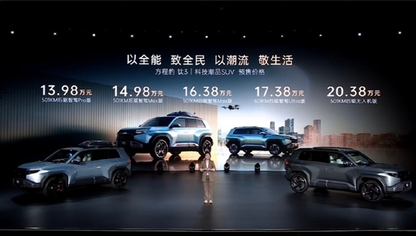 年輕人的第一臺潮流科技SUV！方程豹鈦3預(yù)售：13.98萬起