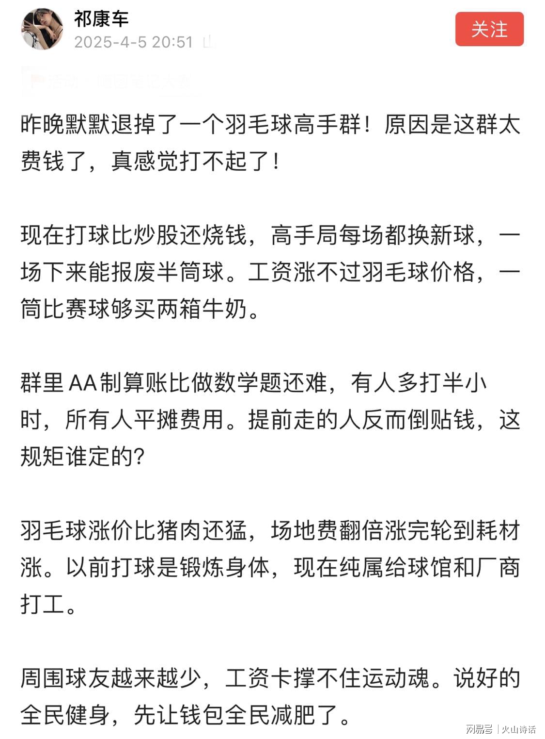 羽毛球價格兩年翻番，大批球友“退坑”！，打羽毛球成本飆升，全民健身成“錢包減肥”運動？
