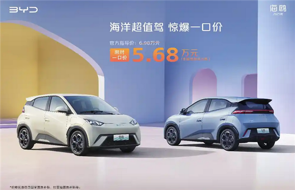 低5.68萬起售！比亞迪6款車型“一口價(jià)”上市：涵蓋海鷗/宋PLUS DM-i等