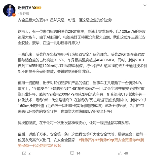 比亞迪騰勢(shì)趙長(zhǎng)江：Z9GT 120km/h追尾大貨車 電池完好無(wú)損沒(méi)有起火自燃
