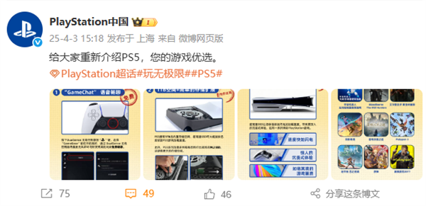 Switch 2發(fā)布后 索尼PS中國(guó)整活：我們PS5性價(jià)比高 還有國(guó)補(bǔ)
