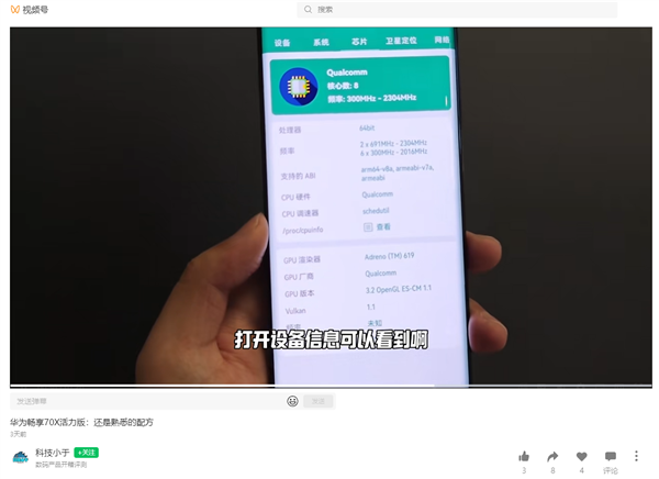 華為暢享70X活力版核心規(guī)格確認(rèn)：驍龍芯片沒(méi)5G 出廠鴻蒙OS 4.2