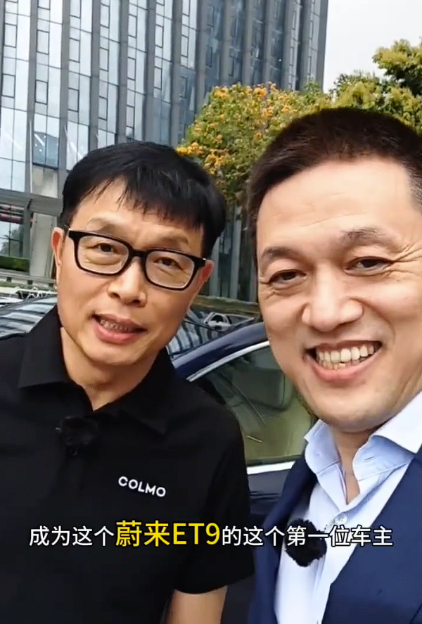美的董事長(zhǎng)方洪波成蔚來ET9首位車主：李斌親自上門交付