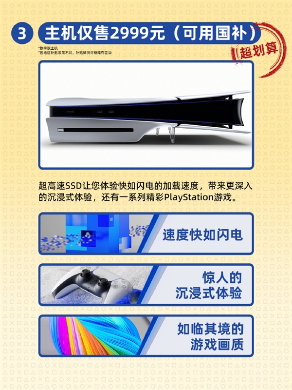 Switch 2發(fā)布后 索尼PS中國(guó)整活：我們PS5性價(jià)比高 還有國(guó)補(bǔ)