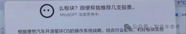 實(shí)測車載DeepSeek：做北京旅游攻略 避開喝豆汁兒那種