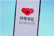 “考拉海購”app全網(wǎng)下架 阿里曾花20億美元購買
