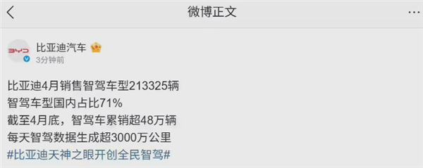 國(guó)內(nèi)占比高達(dá)71%！比亞迪4月智駕車(chē)銷(xiāo)量超210000臺(tái)