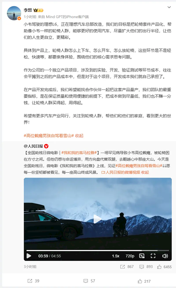 暖心升級！理想L6將推輪椅專屬套件 助力殘障人士出行