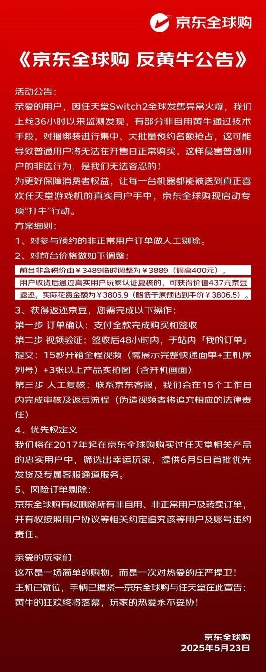 Switch 2預(yù)售漲價(jià)收貨再返京豆 京東反黃牛出奇招！