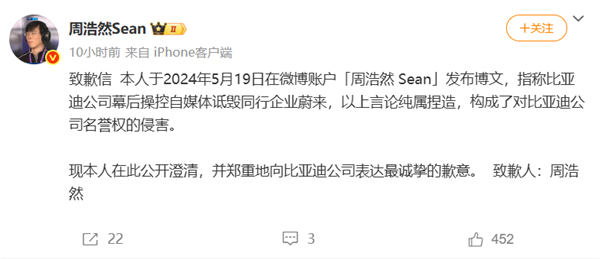 造謠比亞迪操控自媒體詆毀蔚來 博主正式向比亞迪道歉