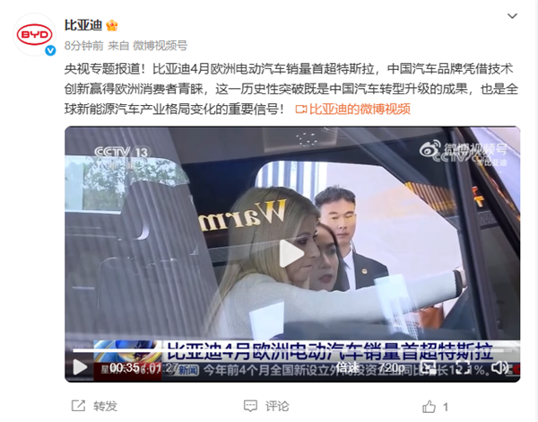 比亞迪：歐洲首超特斯拉是歷史性突破 全球格局變了