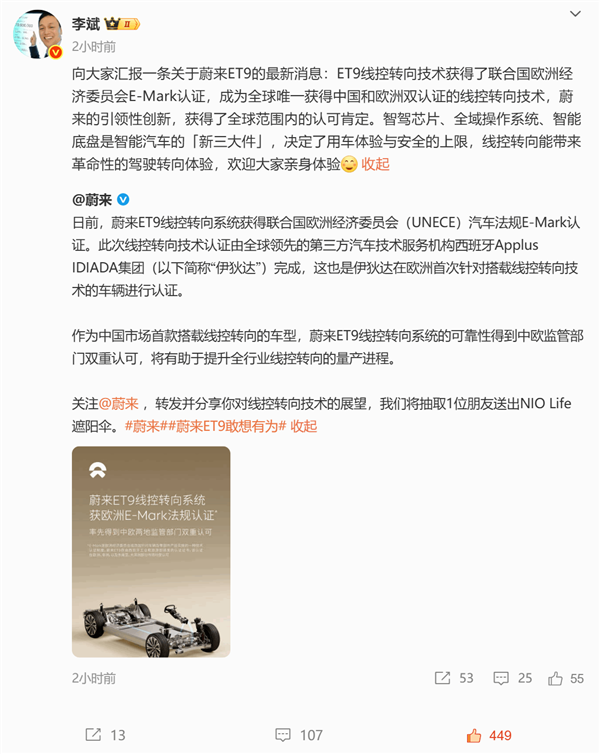全球唯一！蔚來ET9線控轉(zhuǎn)向技術(shù)獲中國和歐洲雙認(rèn)證