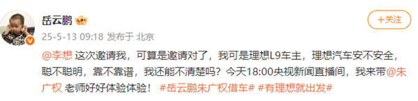 這組合說相聲太絕！理想汽車CEO李想將和岳云鵬合體直播  