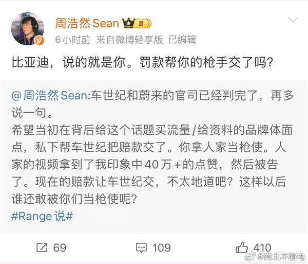 造謠比亞迪操控自媒體詆毀蔚來 博主正式向比亞迪道歉