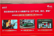 100%后廚直播！京東推出七鮮美食MALL ：主打品質(zhì)堂食