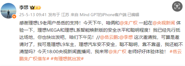 這組合說相聲太絕！理想汽車CEO李想將和岳云鵬合體直播  
