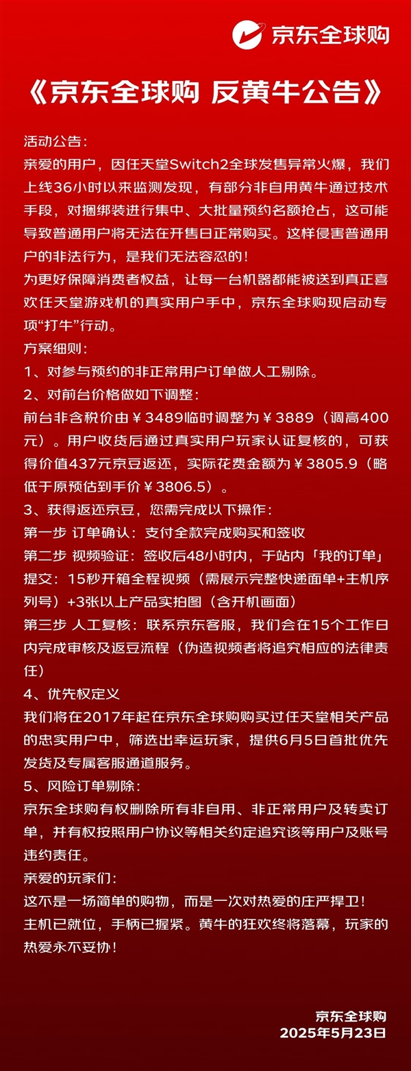 超33萬人預(yù)約！京東預(yù)售任天堂Switch 2：官方質(zhì)保 不加價(jià)不套路