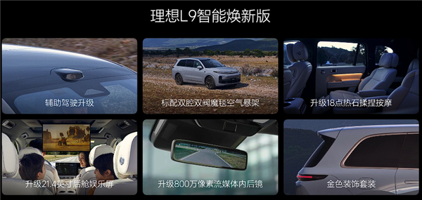 40萬級家用SUV標(biāo)桿！煥新版理想L9上市：40.98萬起