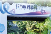 百度：一年為用戶攔截惡意網(wǎng)站805億次