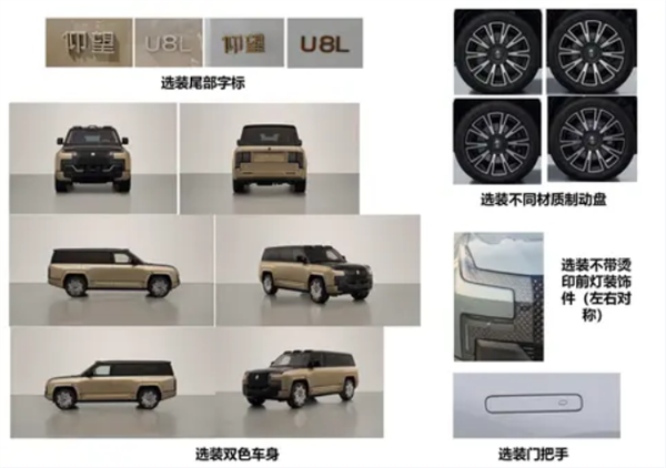 全尺寸行政豪華SUV！比亞迪仰望U8L申報(bào)：氣場不輸路虎攬勝