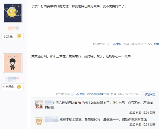 Switch 2預(yù)售漲價(jià)收貨再返京豆 京東反黃牛出奇招！
