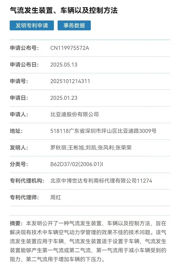 千萬級超跑專屬！比亞迪新專利曝光：國產(chǎn)“風扇車”來了