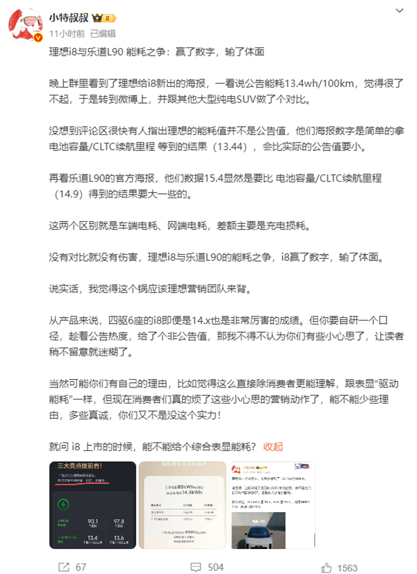 理想i8宣傳百公里13.4度電遭質疑 官方回應：已更正為14.6度