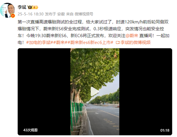 李斌又親自上了！駕駛蔚來ES6進(jìn)行輪爆胎測試 時速120km/h