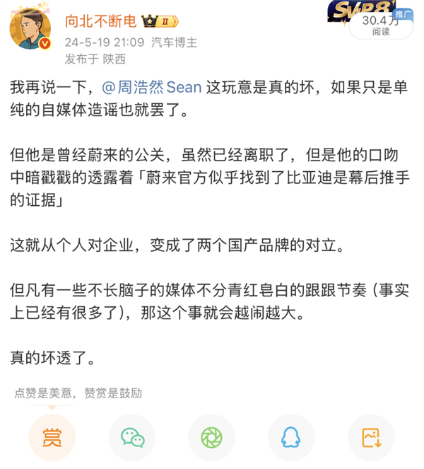造謠比亞迪操控自媒體詆毀蔚來 博主正式向比亞迪道歉