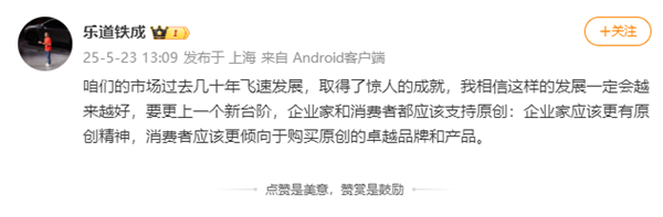 離職了也為老東家“站臺”！原樂道總裁艾鐵成發(fā)聲：企業(yè)家要有原創(chuàng)精神