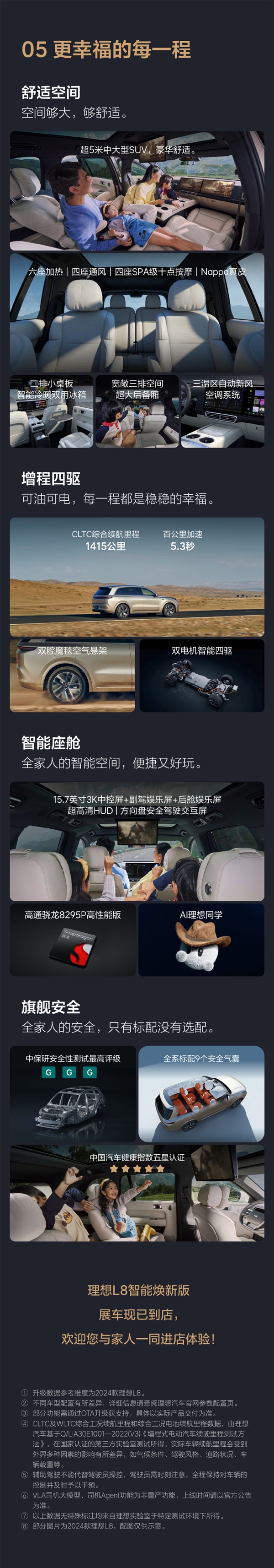 30萬級(jí)六座新能源SUV標(biāo)桿！看懂理想L8智能煥新版