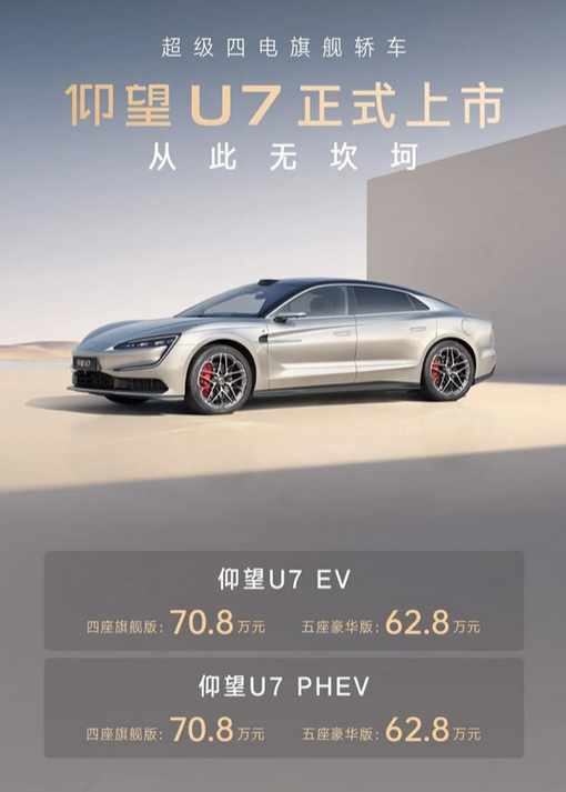 比亞迪強(qiáng)轎車！仰望U7試駕車大規(guī)模到店：四電機(jī)帶來超1300馬力