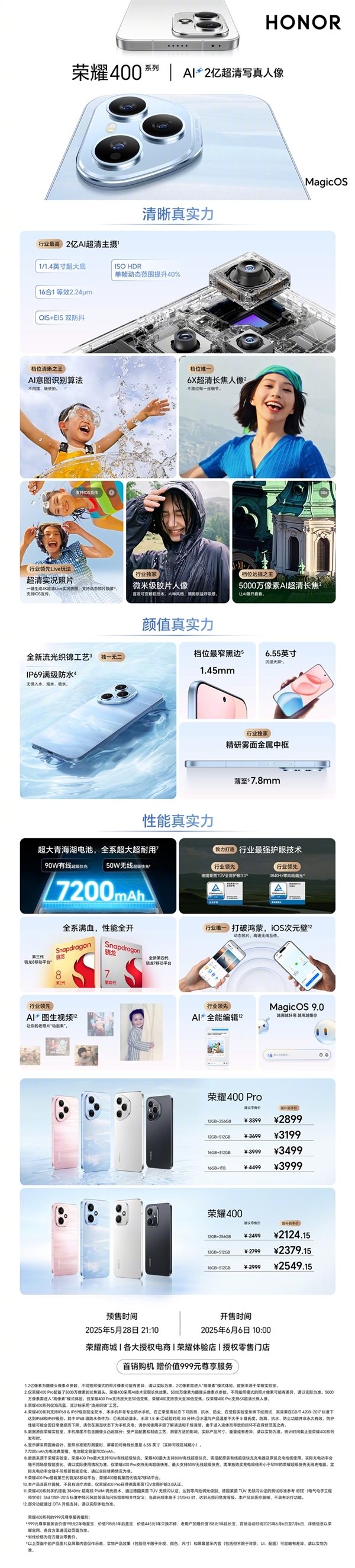 國補(bǔ)價(jià)2124元起！榮耀400系列全平臺預(yù)售1小時(shí)同比暴增278%