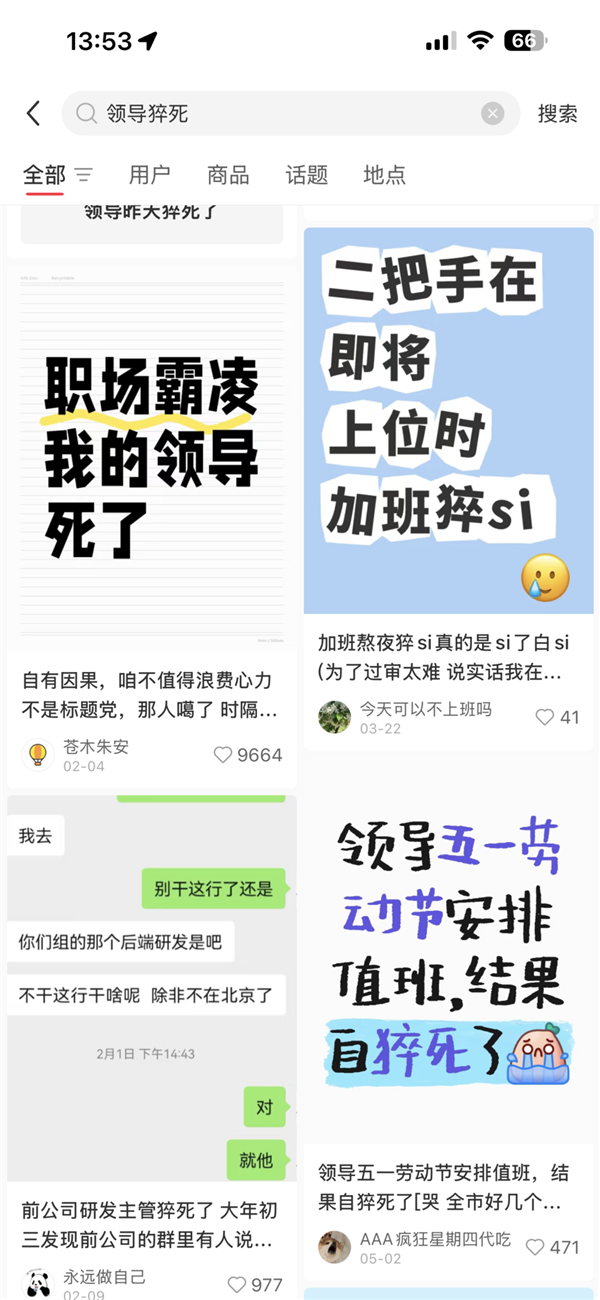 “詛咒領(lǐng)導(dǎo)猝死”正在收割第一波流量紅利
