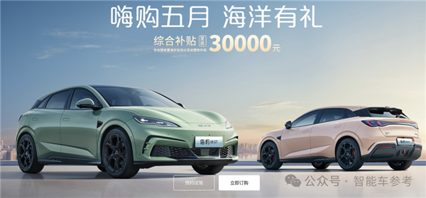 一哥發(fā)威！比亞迪618百億補(bǔ)貼：秦Plus現(xiàn)在只要6萬(wàn)3千8
