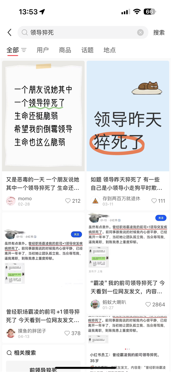 “詛咒領(lǐng)導(dǎo)猝死”正在收割第一波流量紅利