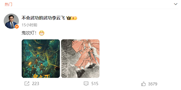比亞迪李云飛連發(fā)兩條微博：狗可以咬人但人不能咬狗 鬼吹燈！