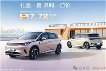 一哥發(fā)威！比亞迪618百億補貼：秦Plus現(xiàn)在只要6萬3千8
