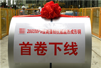 行業(yè)抗氫脆強！理想自研高強韌2000MPa級熱成形鋼下線