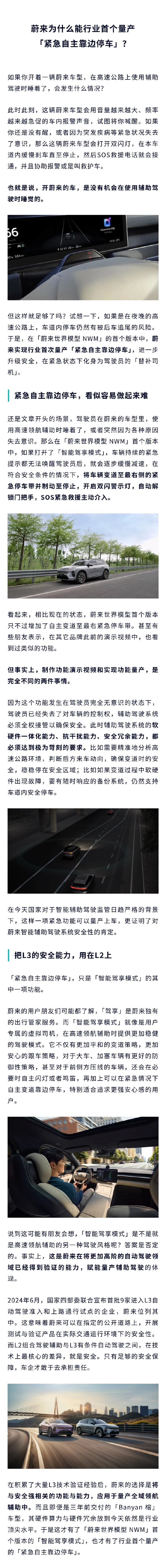蔚來：開我們的車沒機會在輔助駕駛時睡覺