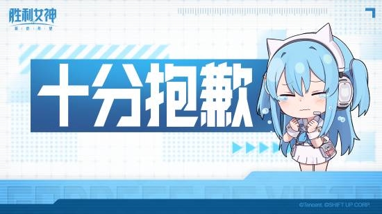 國(guó)服《妮姬》就重大BUG道歉！每天補(bǔ)償10連
