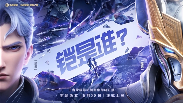 《王者榮耀》3D動畫即將上映 露娜全新皮膚免費送