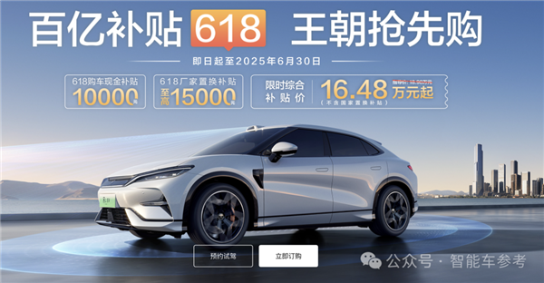 一哥發(fā)威！比亞迪618百億補(bǔ)貼：秦Plus現(xiàn)在只要6萬(wàn)3千8