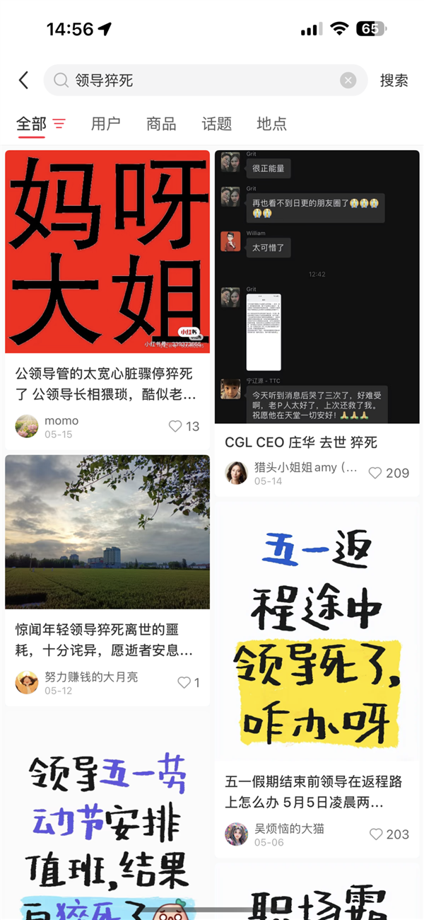 “詛咒領(lǐng)導(dǎo)猝死”正在收割第一波流量紅利
