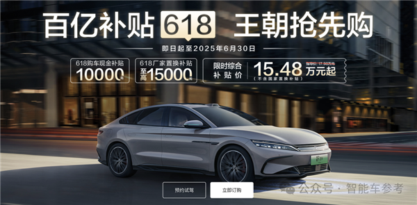 一哥發(fā)威！比亞迪618百億補(bǔ)貼：秦Plus現(xiàn)在只要6萬(wàn)3千8
