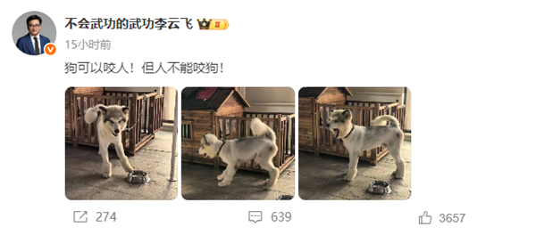 比亞迪李云飛連發(fā)兩條微博：狗可以咬人但人不能咬狗 鬼吹燈！