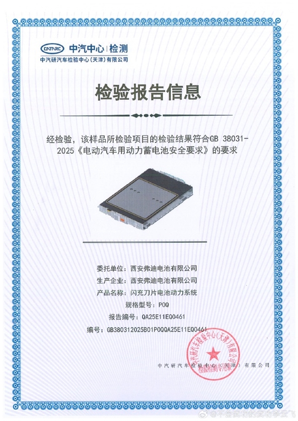 不起火、不爆炸！比亞迪：刀片電池和閃充刀片電池提前通過(guò)2025新國(guó)標(biāo)全項(xiàng)檢測(cè)